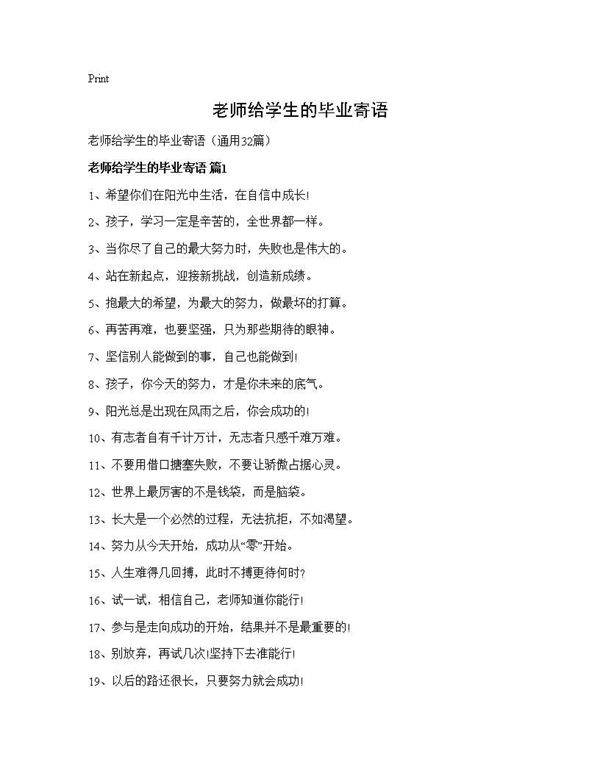 老师给学生的毕业寄语32篇