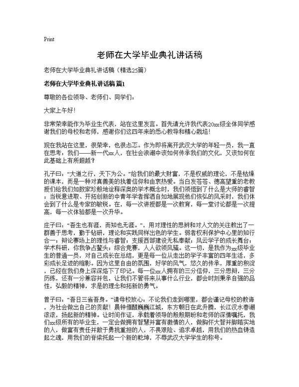 老师在大学毕业典礼讲话稿25篇