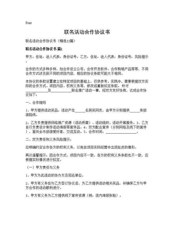 联名活动合作协议书33篇