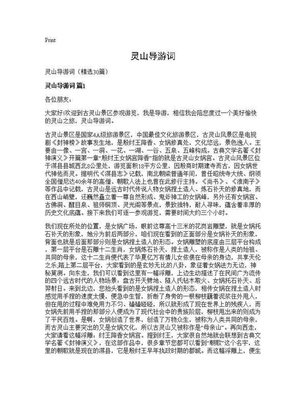 灵山导游词30篇