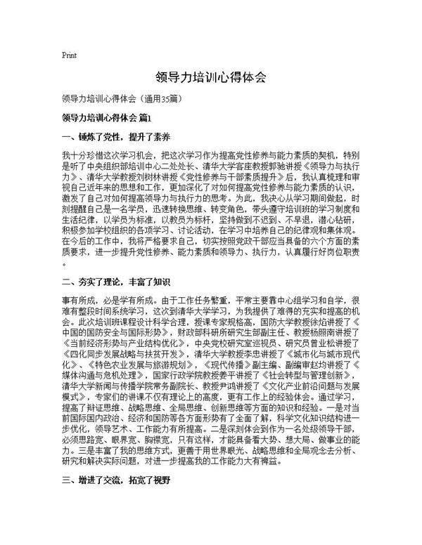 领导力培训心得体会35篇