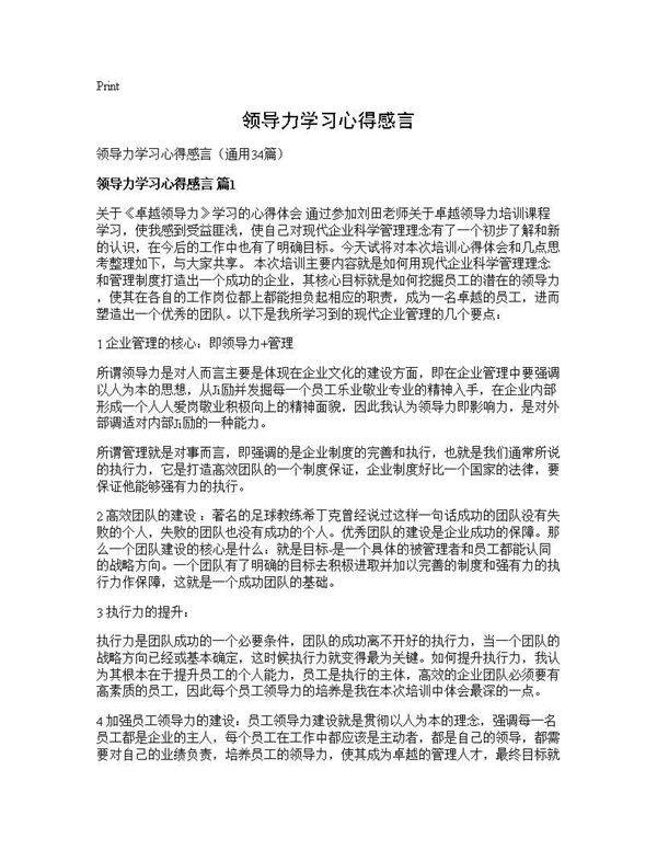 领导力学习心得感言34篇