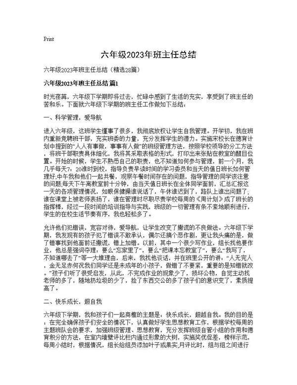 六年级2025年班主任总结28篇