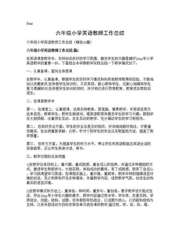 六年级小学英语教师工作总结30篇