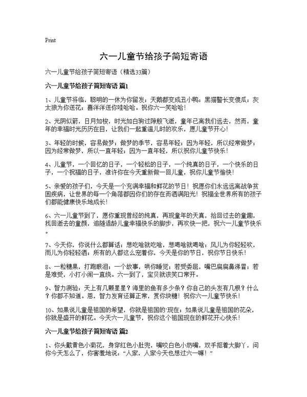 六一儿童节给孩子简短寄语33篇