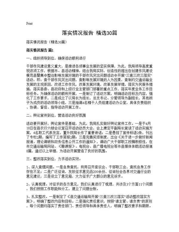 落实情况报告(精选30篇)