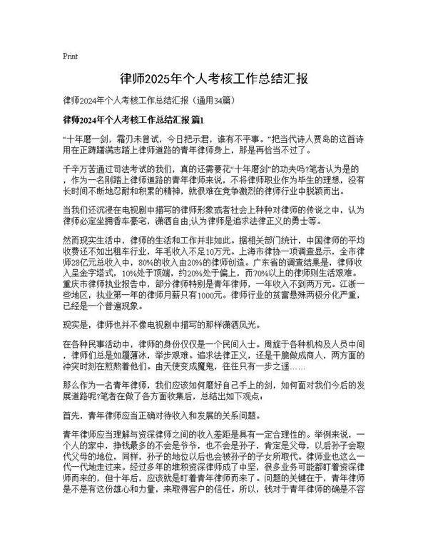 律师2024年个人考核工作总结汇报34篇