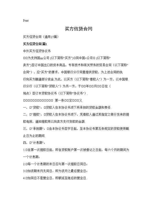 买方信贷合同27篇
