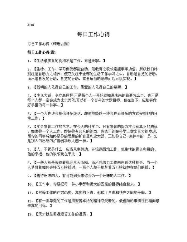 每日工作心得25篇