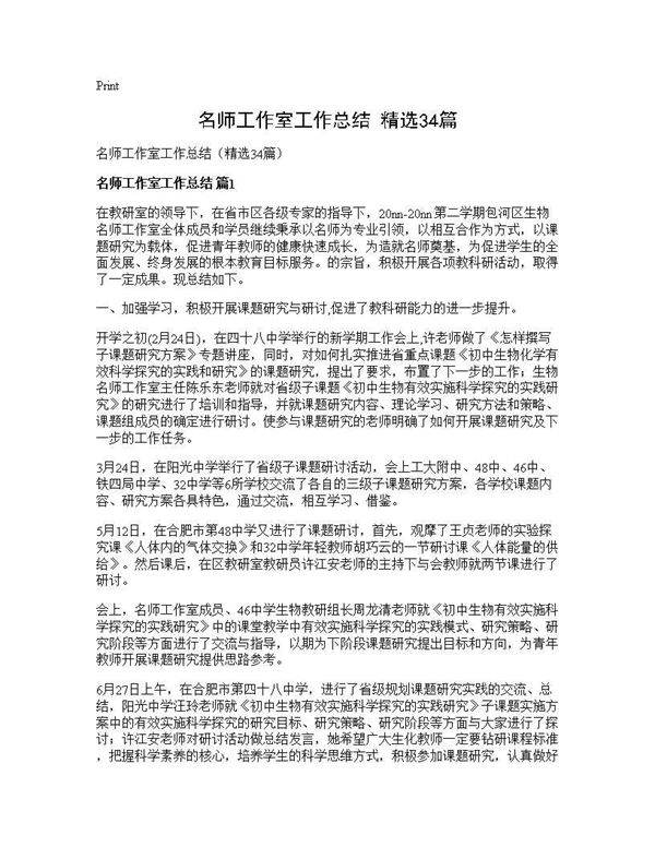 名师工作室工作总结(精选34篇)