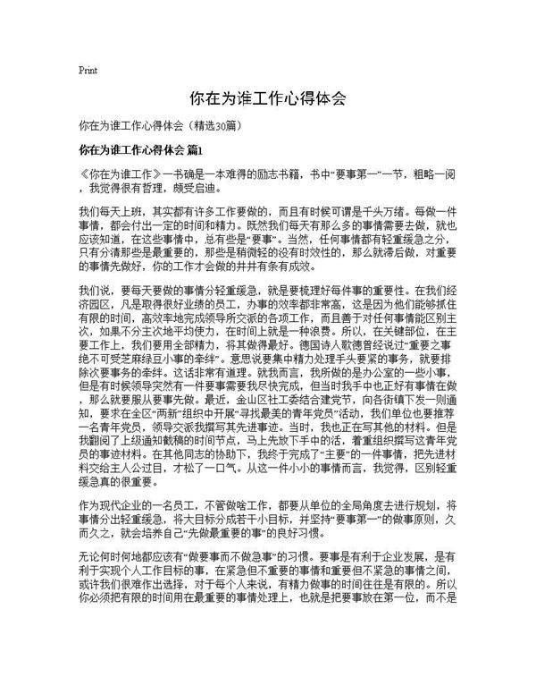 你在为谁工作心得体会30篇