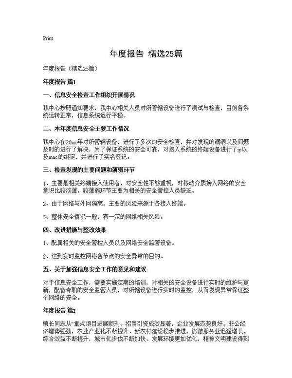 年度报告(精选25篇)