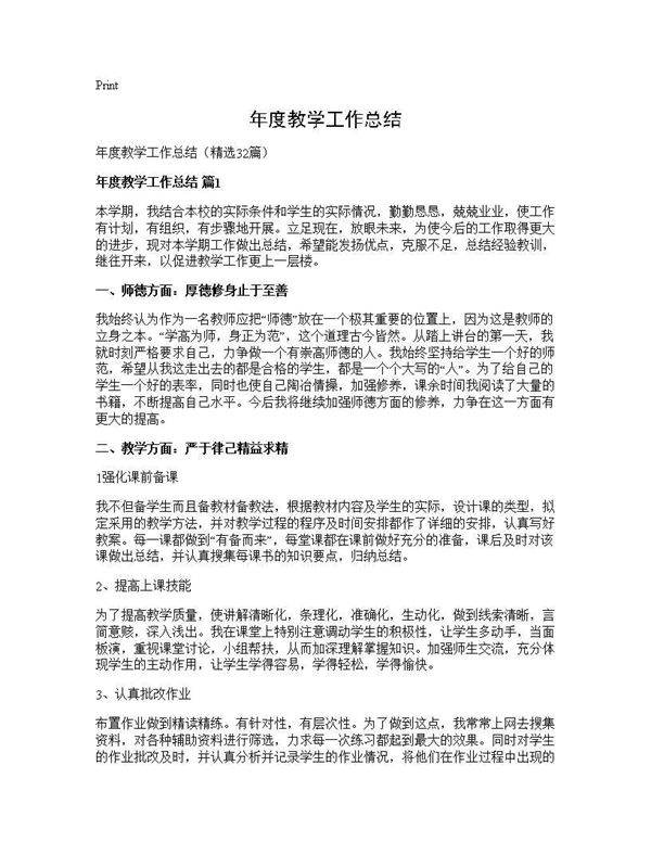 年度教学工作总结32篇