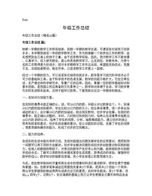 年级工作总结26篇