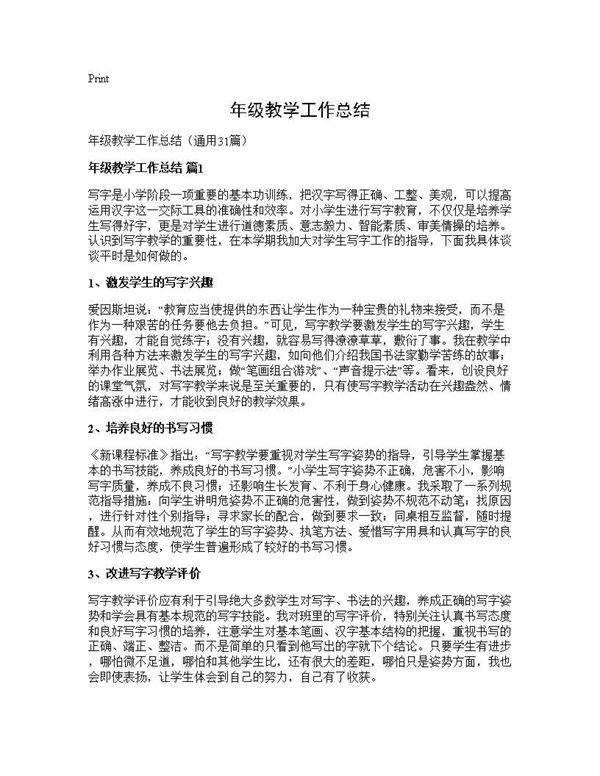 年级教学工作总结31篇