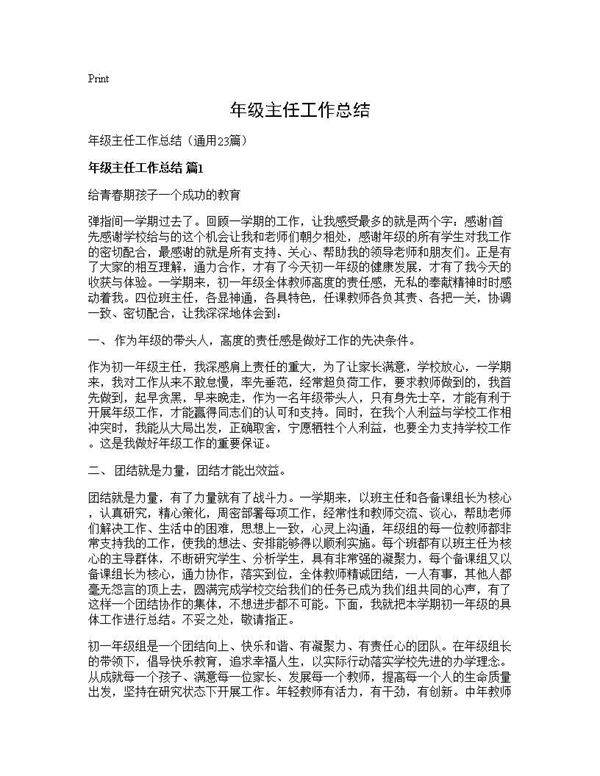 年级主任工作总结23篇