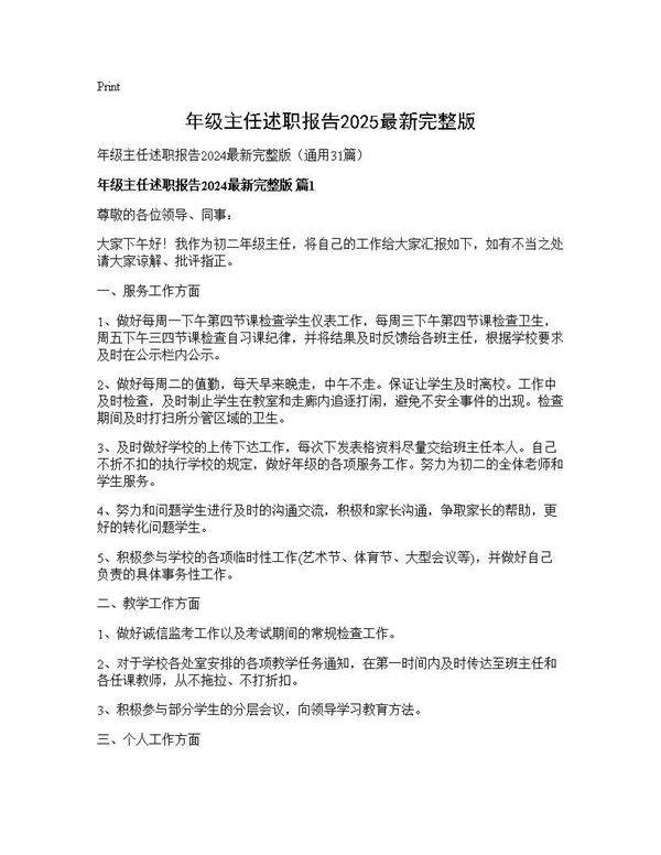 年级主任述职报告2024最新完整版31篇