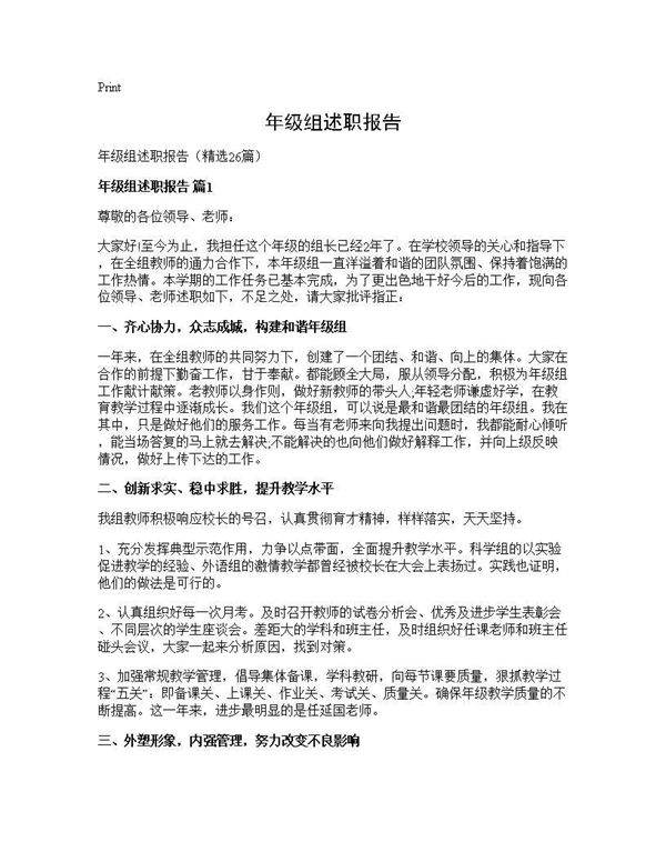 年级组述职报告26篇