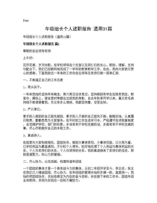 年级组长个人述职报告(通用31篇)
