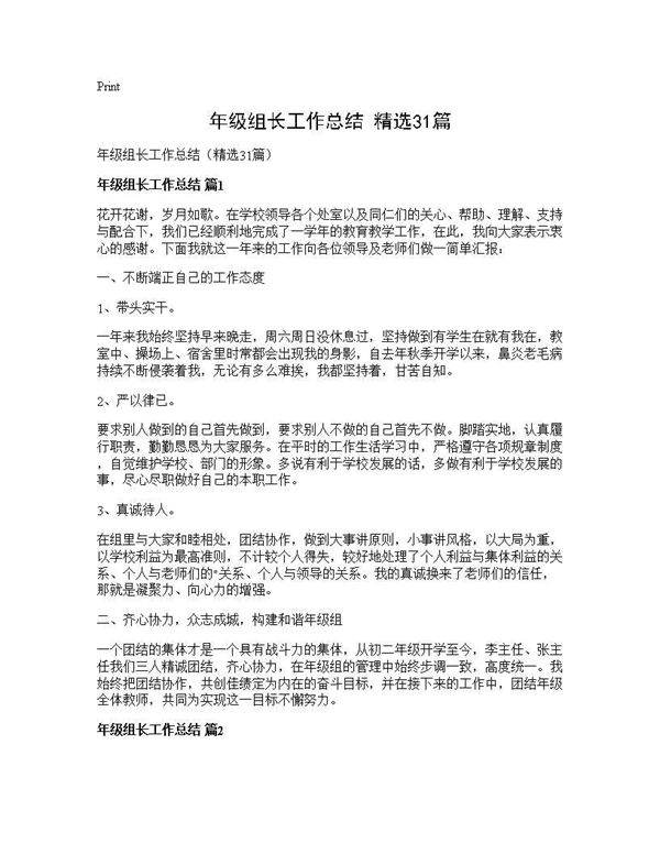 年级组长工作总结(精选31篇)