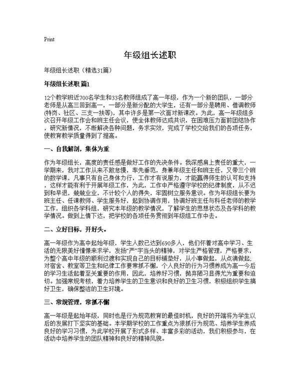 年级组长述职31篇