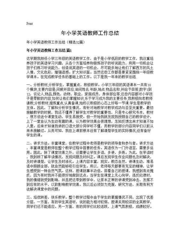 年小学英语教师工作总结32篇