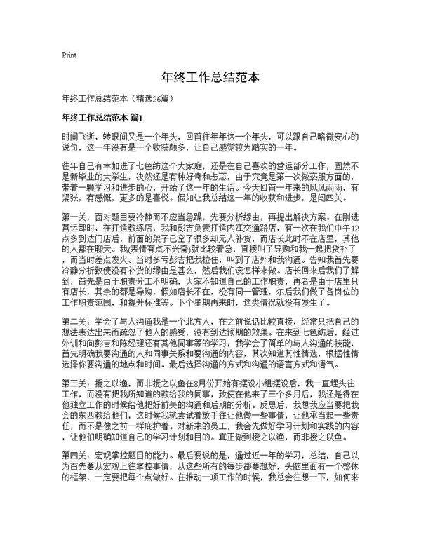 年终工作总结范本26篇