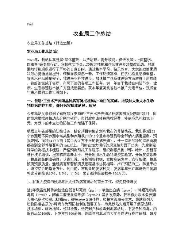 农业局工作总结22篇