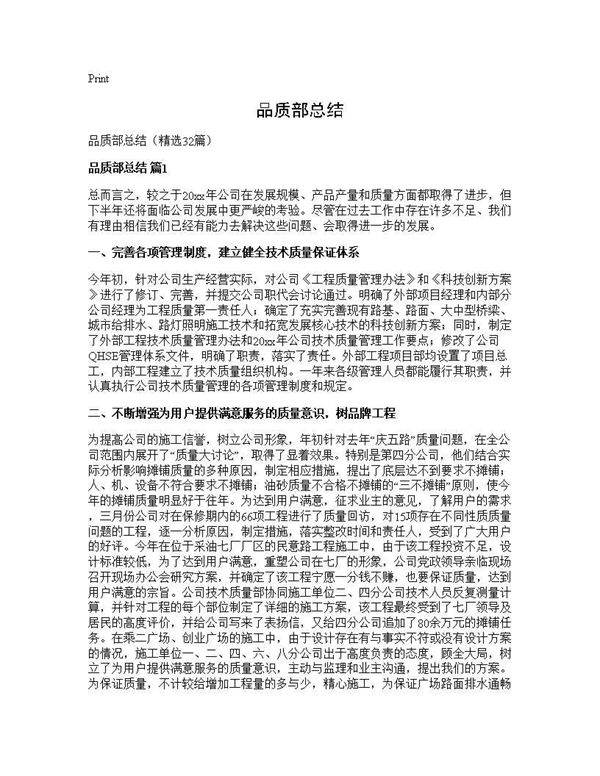 品质部总结32篇