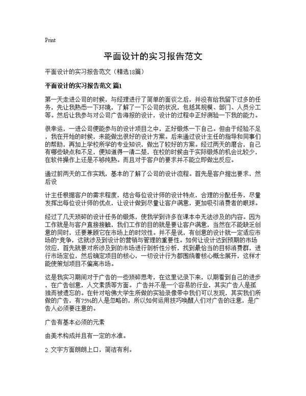 平面设计的实习报告范文18篇