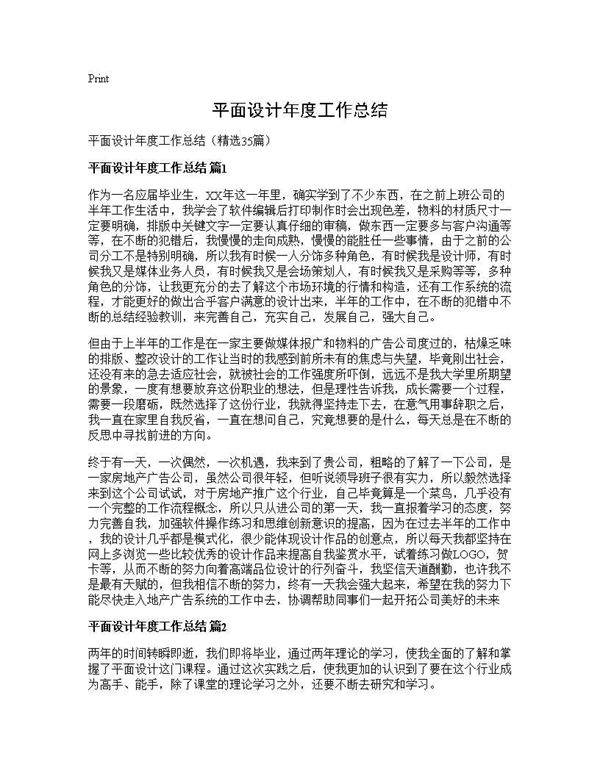 平面设计年度工作总结35篇