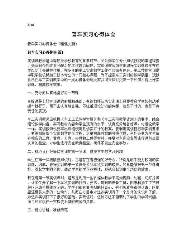 普车实习心得体会30篇