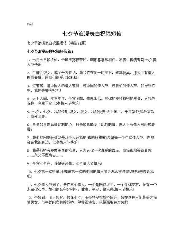 七夕节浪漫表白祝福短信31篇