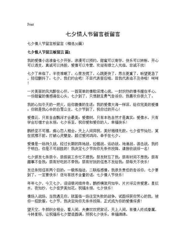 七夕情人节留言板留言30篇