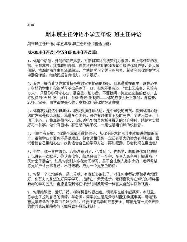 期末班主任评语小学五年级-班主任评语19篇