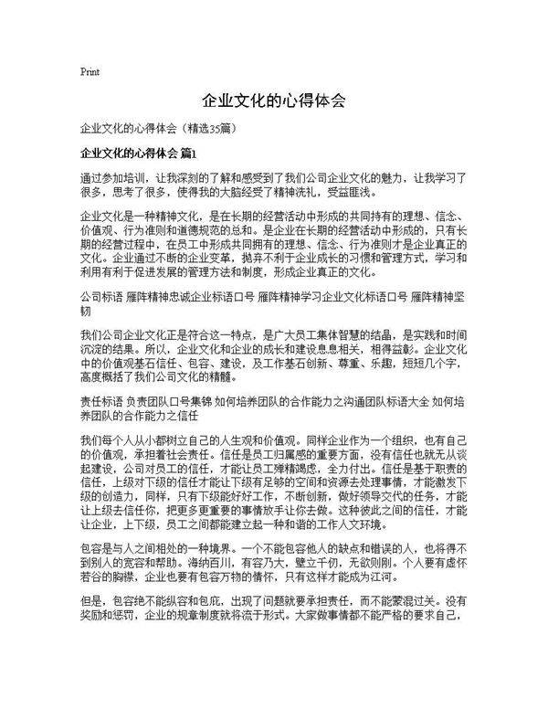 企业文化的心得体会35篇