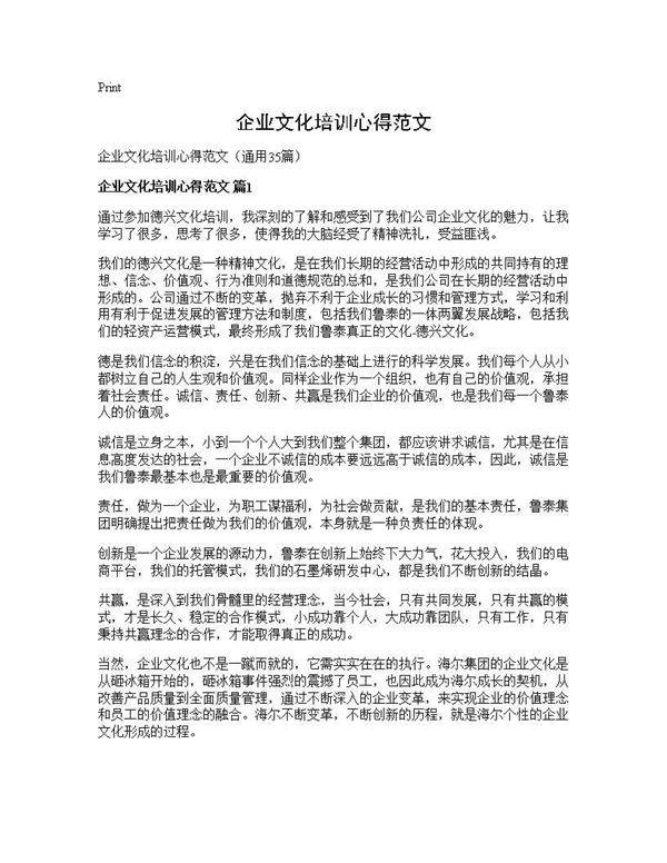 企业文化培训心得范文35篇