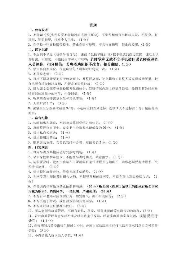 班规班训2小学 初中