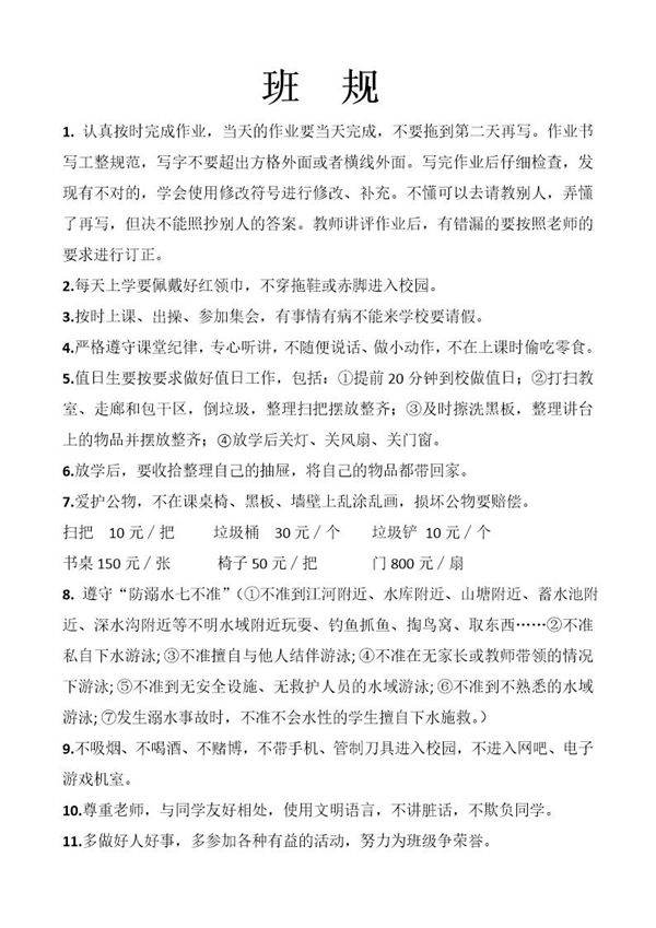 班规班训3小学 初中