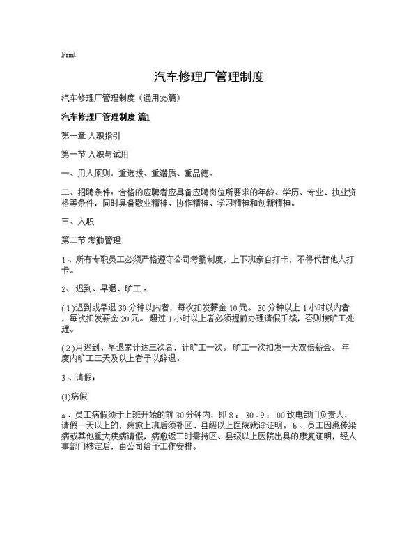 汽车修理厂管理制度35篇