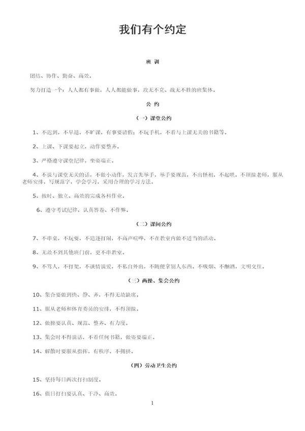 班级班规制定参考