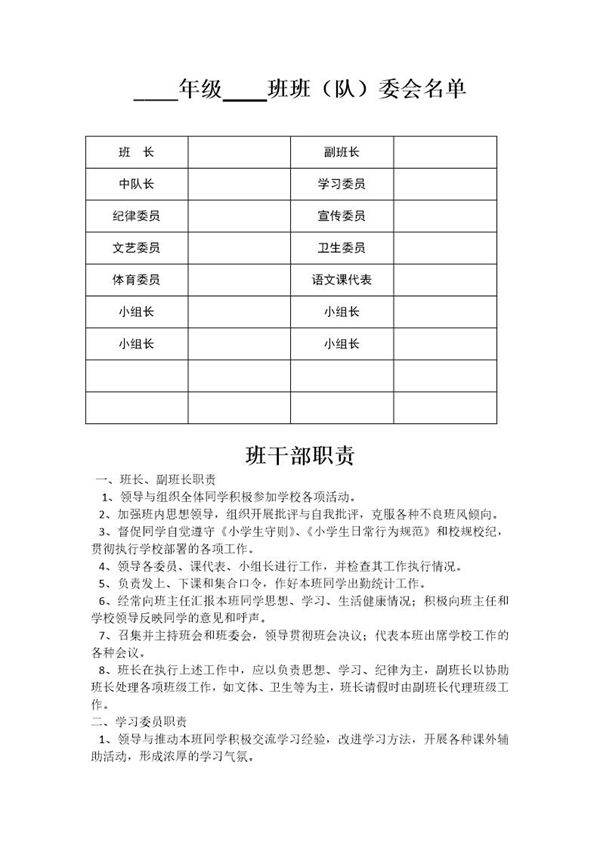 班主任常用表格 班委会名单