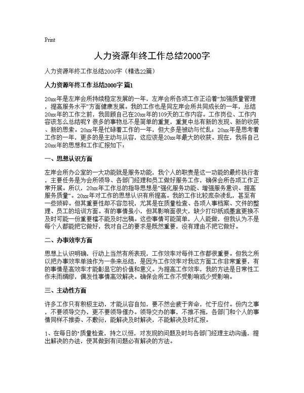 人力资源年终工作总结2000字22篇
