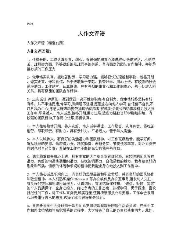 人作文评语18篇