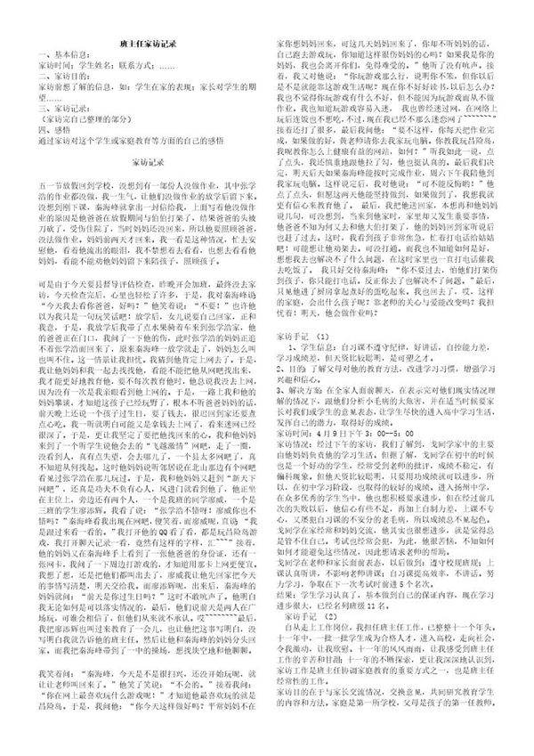 班主任家访记录 (1)表模板