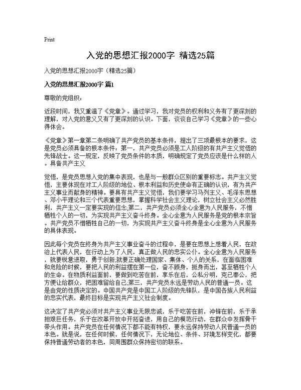 入党的思想汇报2000字(精选25篇)