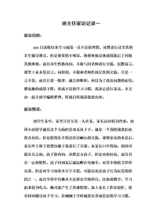 班主任家访记录 (2)表模板