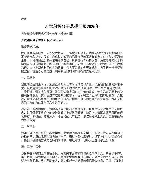 入党积极分子思想汇报2025年28篇