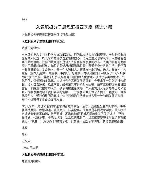 入党积极分子思想汇报四季度(精选34篇)