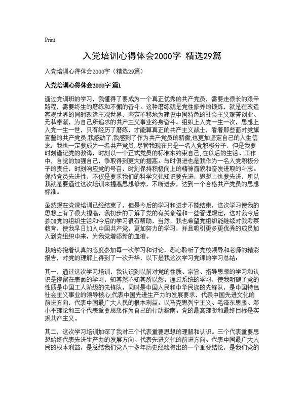 入党培训心得体会2000字(精选29篇)